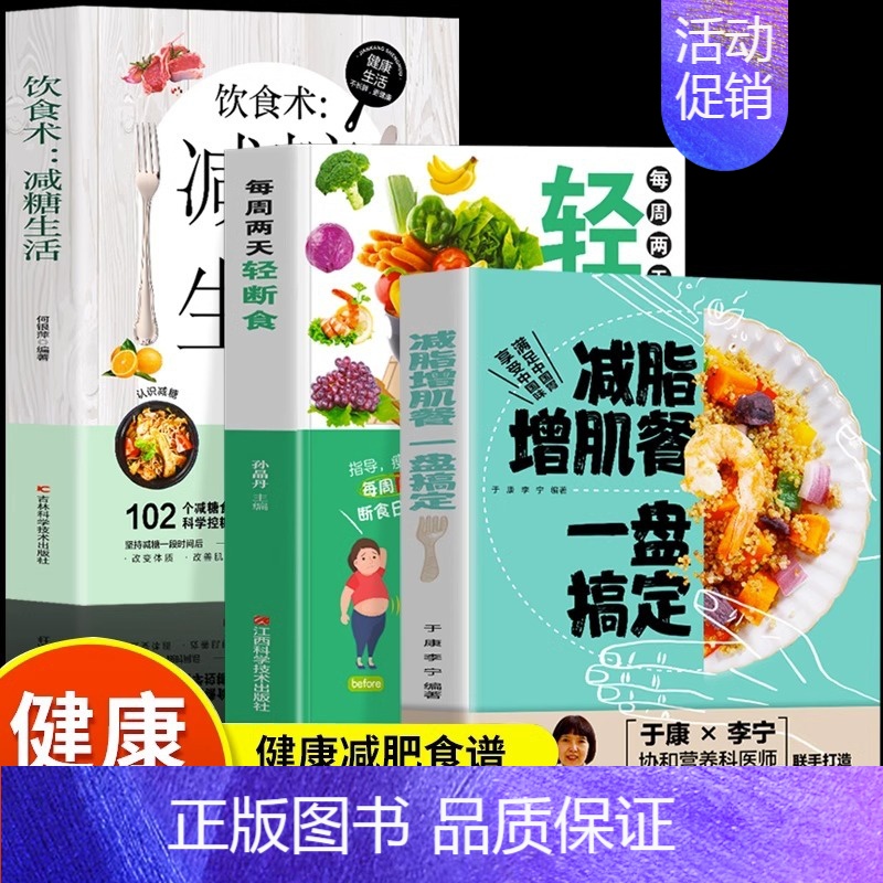 【正版】减脂增肌餐一盘搞定 健身营养全书运动饮食手册减肥瘦身食谱书籍饮食快速练出肌肉计划健美训练减脂轻食沙拉代餐主食早餐