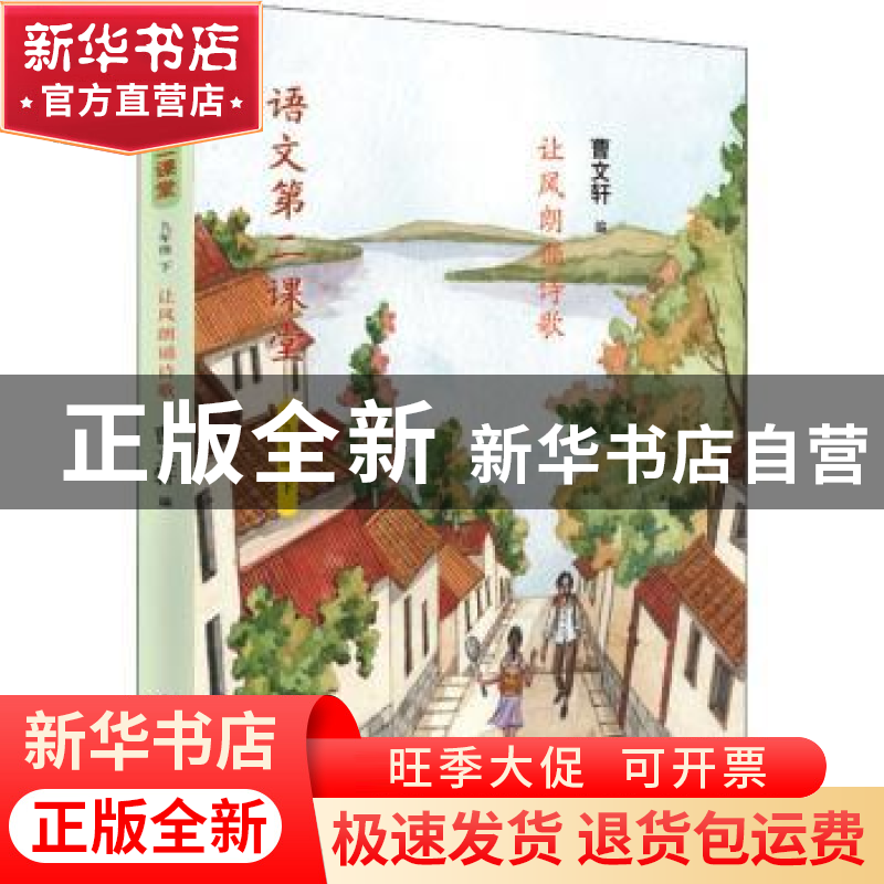 正版 让风朗诵诗歌 曹文轩 山东画报出版社 9787547436189 书籍高清大图