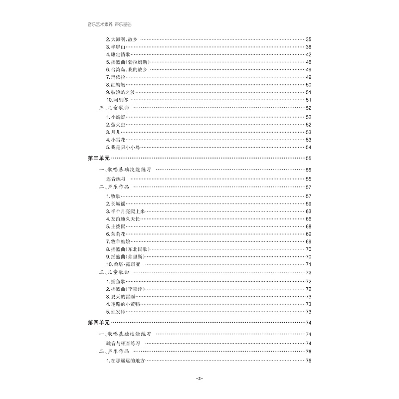 正版新书]音乐艺术素养.声乐基础严啸9787308219860高清大图