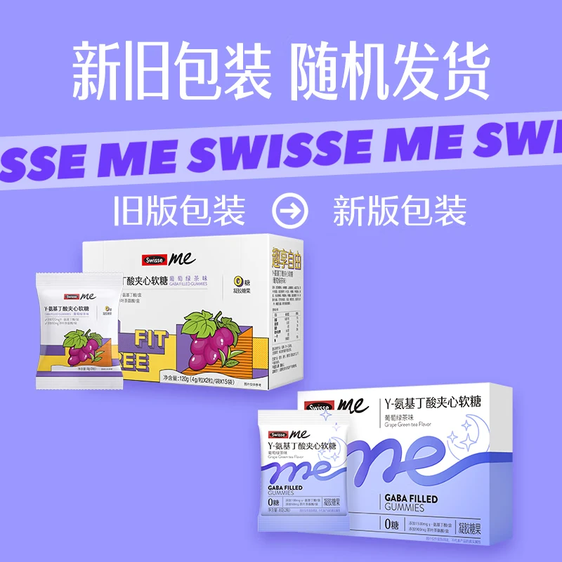 Swisse Me 斯维诗 夜间GABA睡眠软糖30粒*2盒 葡萄绿茶味 Y-氨基丁酸夹心软糖 茶氨酸 不含褪黑素