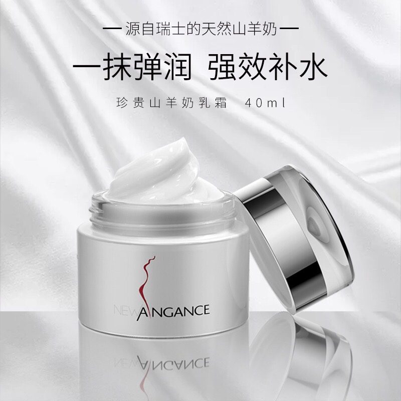 正品授权 法国NewAngance心仙格珍贵山羊奶乳霜 滋润补水保湿修护