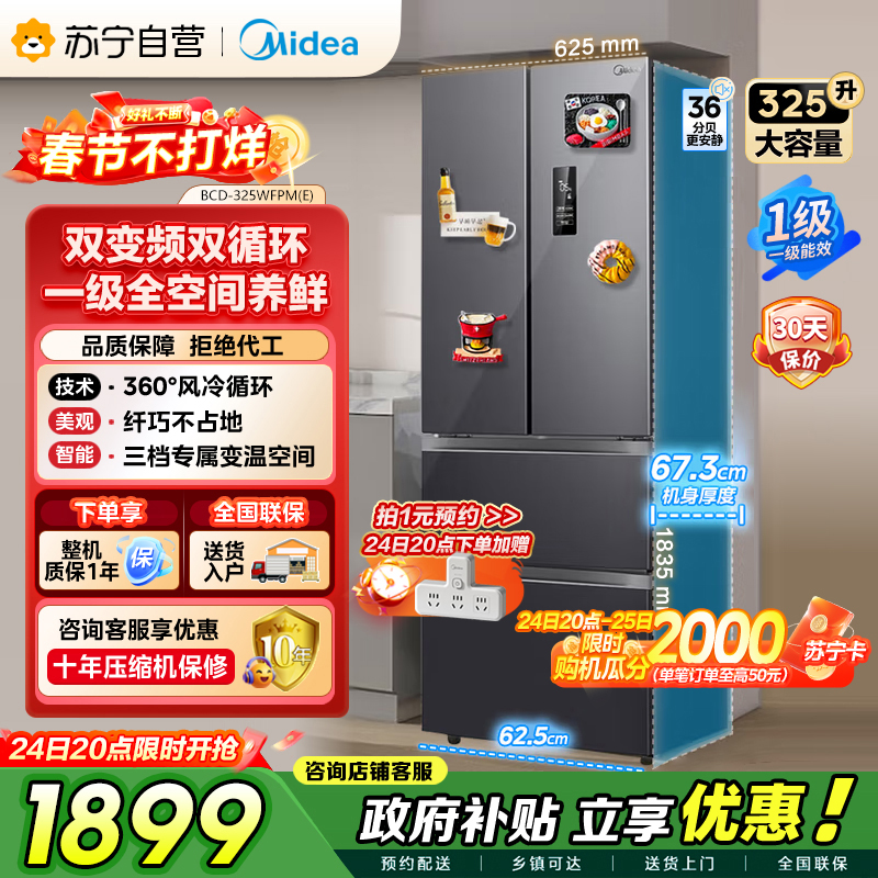 美的（Midea）325升 多门电冰箱 双变频节能一级能效 风冷无霜 铂金净味家用省电BCD-325WFPM(E)