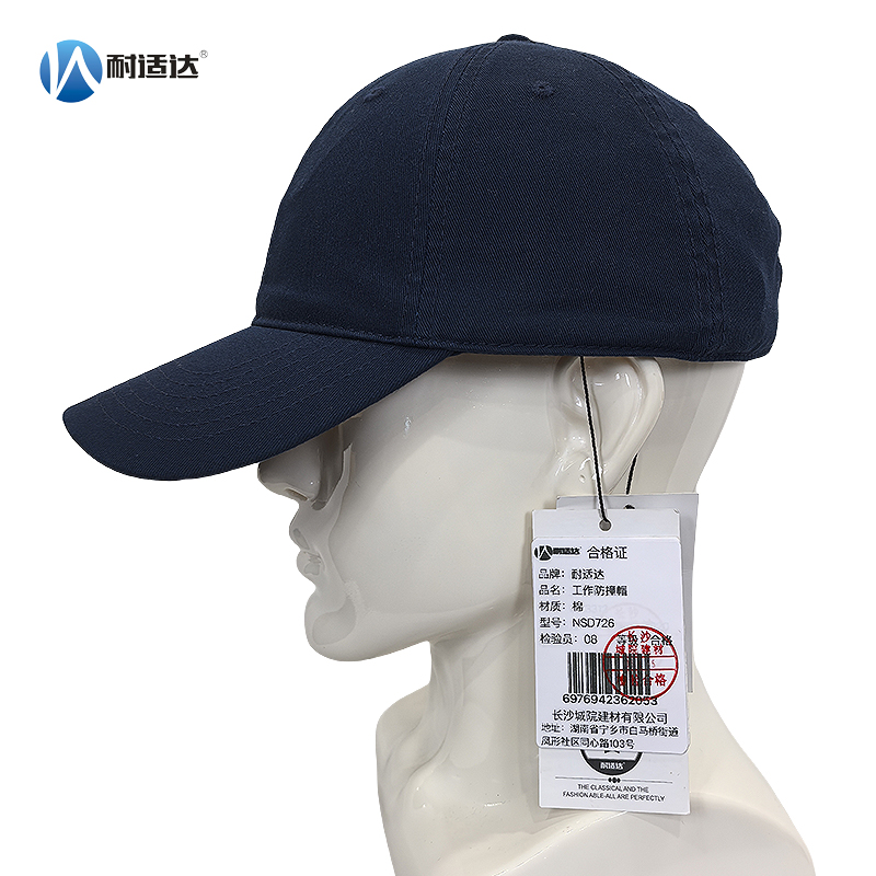 耐适达 工作防撞帽 NSD726/顶高清大图