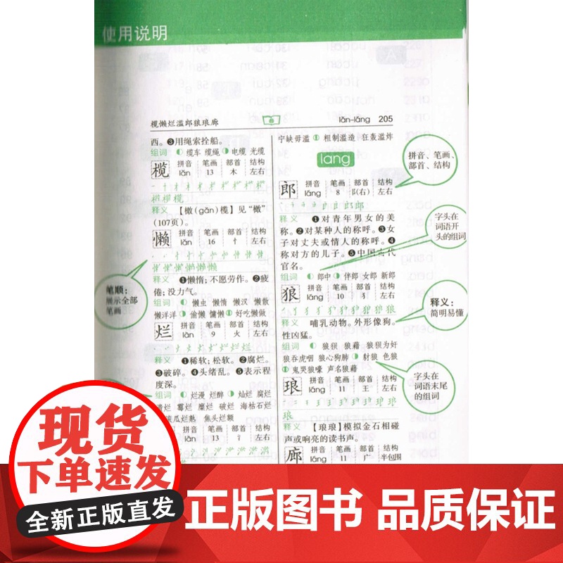 商务馆小学生笔画部首结构全笔顺字典 商务印书馆辞书研究中心 编 商务印书馆高清大图