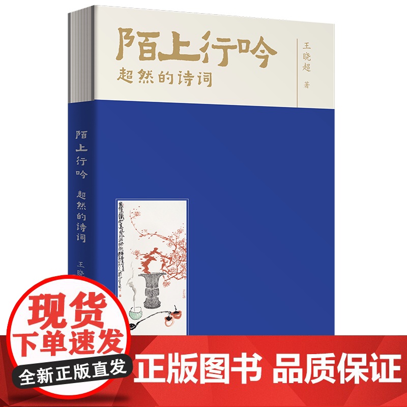 正版陌上行吟当代中国诗词作品集典故积极追求美好生活 广东人民出版社高清大图