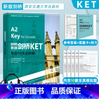 【正版】新版剑桥KET考前10天全突破 剑桥英语培训及研究中心编著 英语水平考试自学参考资料剑桥通用英语五级考试通关1