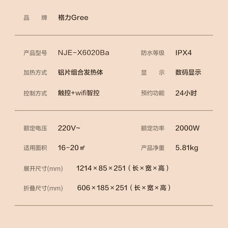 格力(GREE)踢脚线取暖器家用1.2米WiFi折叠款遥控电暖气片IPX4级防水可折叠移动地暖风机NJE-X6020Ba图片