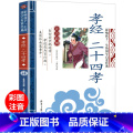 孝经二十四孝 注音版 【正版】孝经二十四孝 注译彩图注音版 影响孩子一生的国学启蒙经典 一年级二年级阅读课外书必音级孝