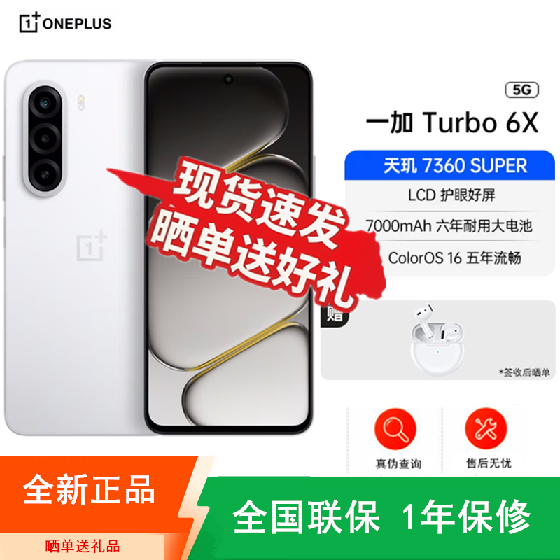 [全新] 一加Turbo 6X 白里挑一 6GB+128GB 天玑7360 SUPER 7000大电池 45W充电 全网5G双卡 手机高清大图