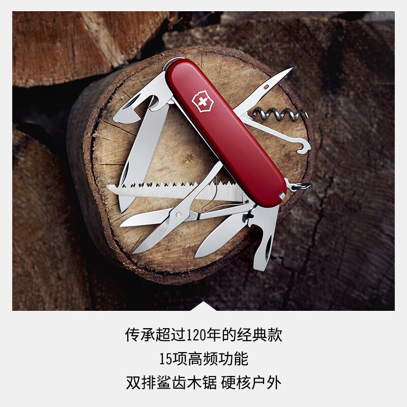 维氏(VICTORINOX)瑞士军刀都市猎人15项多功能水果刀折叠刀白色1.3713.7高清大图