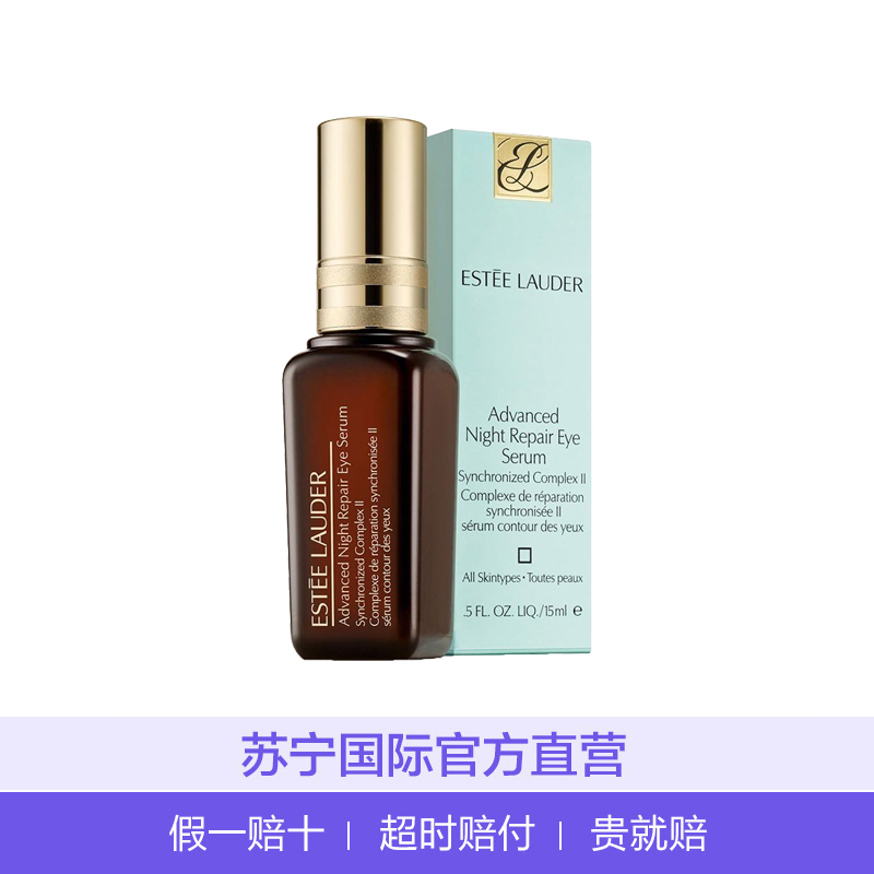 Estee Lauder 雅诗兰黛 特润修护精华眼霜 15ml/瓶 提拉紧致 小棕瓶系列