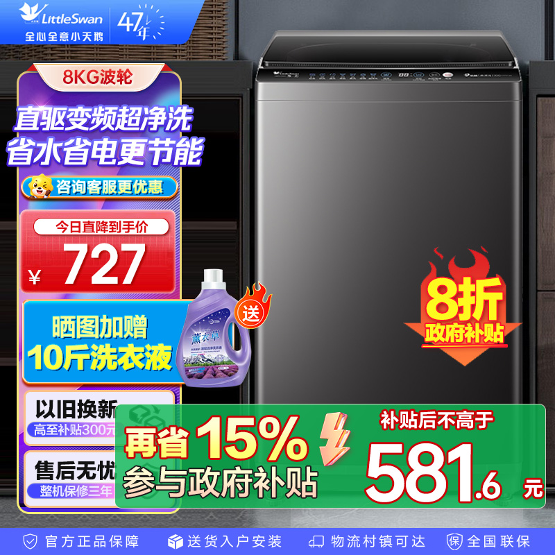 小天鹅TB80V26DT