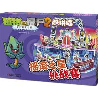 植物大战僵尸2奇妙时空之旅酷拼插.摇滚之星挑战赛 植物大战僵尸2编写组 编 著 少儿 文轩网