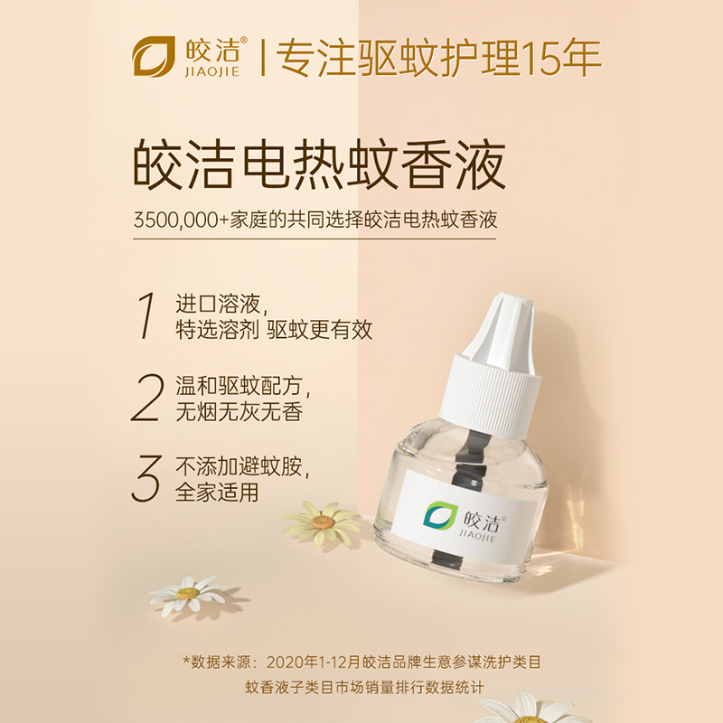 苏宁宜品皎洁电热蚊香液无味驱蚊器插电式家用电文蚊子蚊香水婴儿孕妇电子蚊香液6瓶补充液