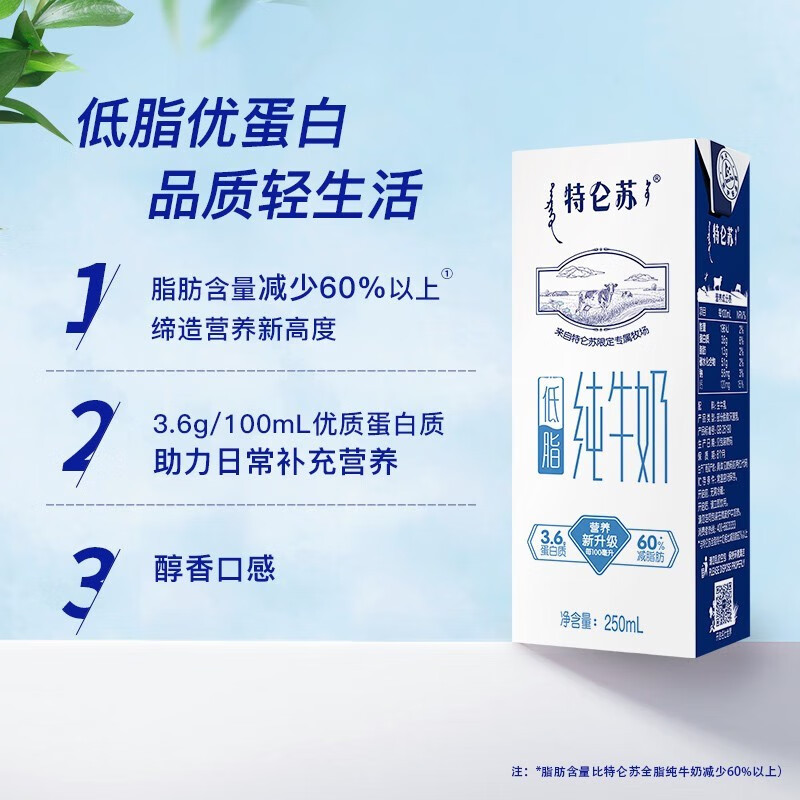 蒙牛特仑苏低脂纯牛奶部分脱脂灭菌乳利乐苗条装250ml×12包 整箱高清大图