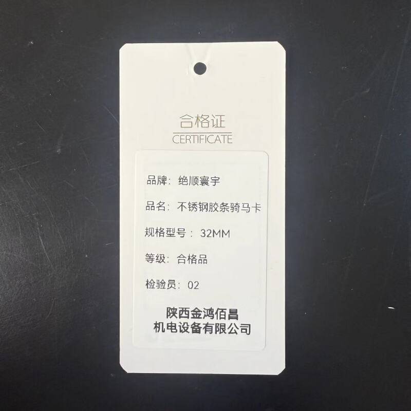 绝顺寰宇 不锈钢胶条骑马卡 32MM 个