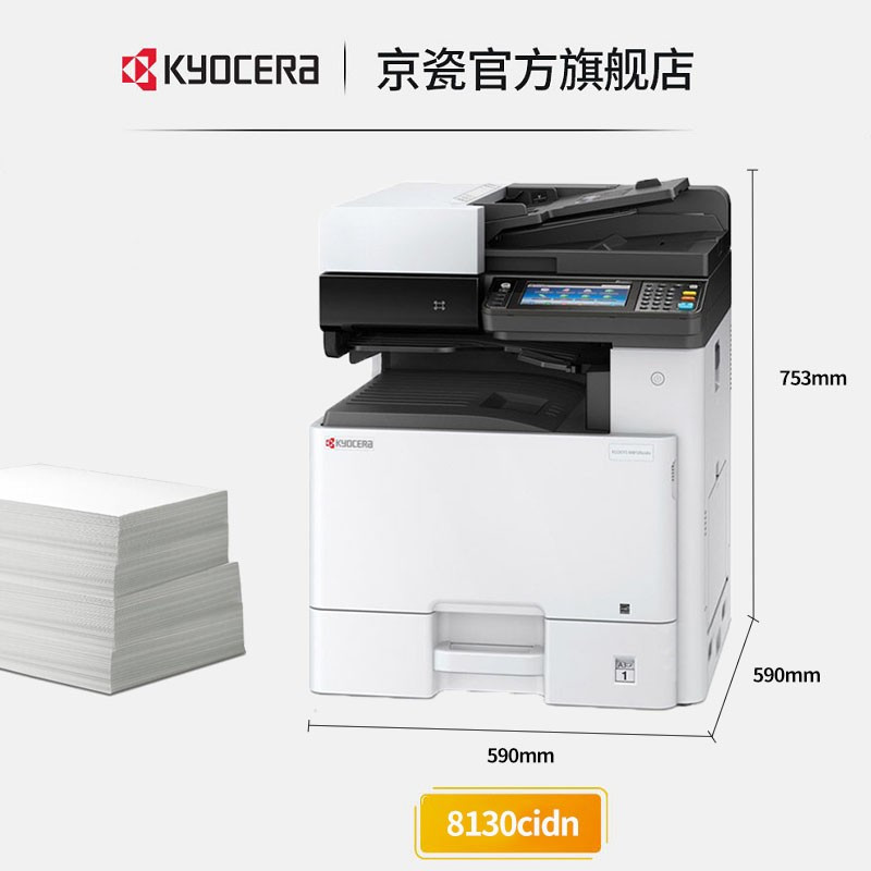 京瓷M8130cidn复印机打印机一体彩色大型自动双面无线wifi办公商用彩打a3复合机网络文件 标配 主机标配落地双纸盒+输稿器高清大图