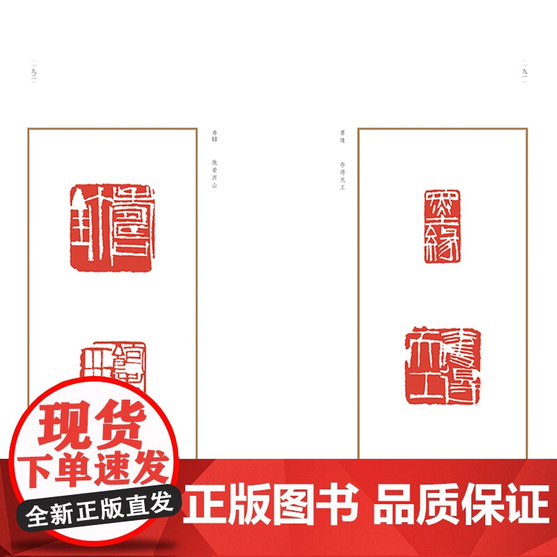 齐白石印存精粹 齐白石著 徐才友编 篆刻作品 印谱 出自齐白石印影/齐白石篆刻集/齐白石印汇等原书 上海人民美术出版社高清大图