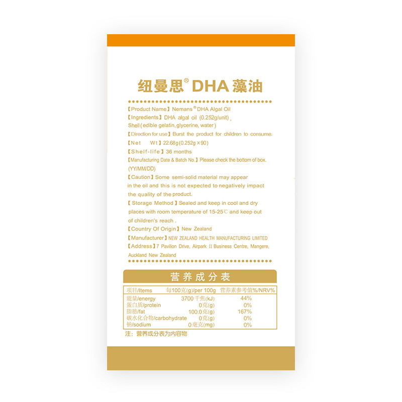 纽曼思(原名纽曼斯)新西兰进口儿童DHA藻油90粒*2瓶