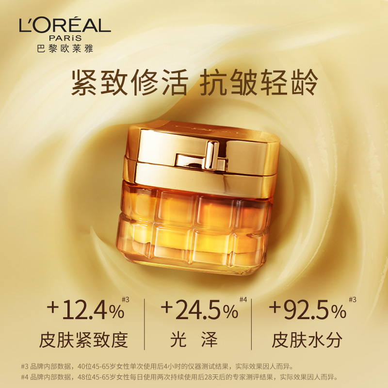欧莱雅(LOREAL)金致臻颜花蜜奢养滋润面霜60g欧莱雅小蜜罐 玻色因紧致淡纹抗皱生日礼物送女友