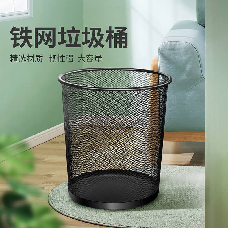 家用金属网垃圾桶无盖12L圆形黑色客厅卫生间卧室铁丝网办公纸篓【单个装】