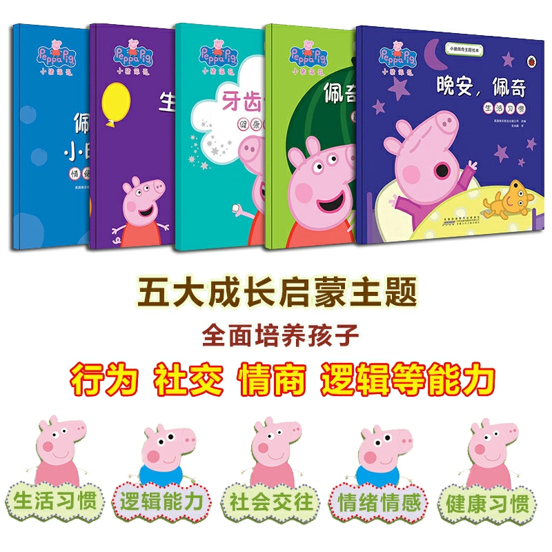 小猪佩奇主题绘本第一辑5册 [正版]书店小猪佩奇主题绘本第一辑全套5册 3-6岁宝宝幼儿园早教启蒙读物 小妹佩琪儿童绘本高清大图