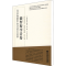 [M]当代学者视野中的马克思主义哲学 俄罗斯学者卷-9787303094707