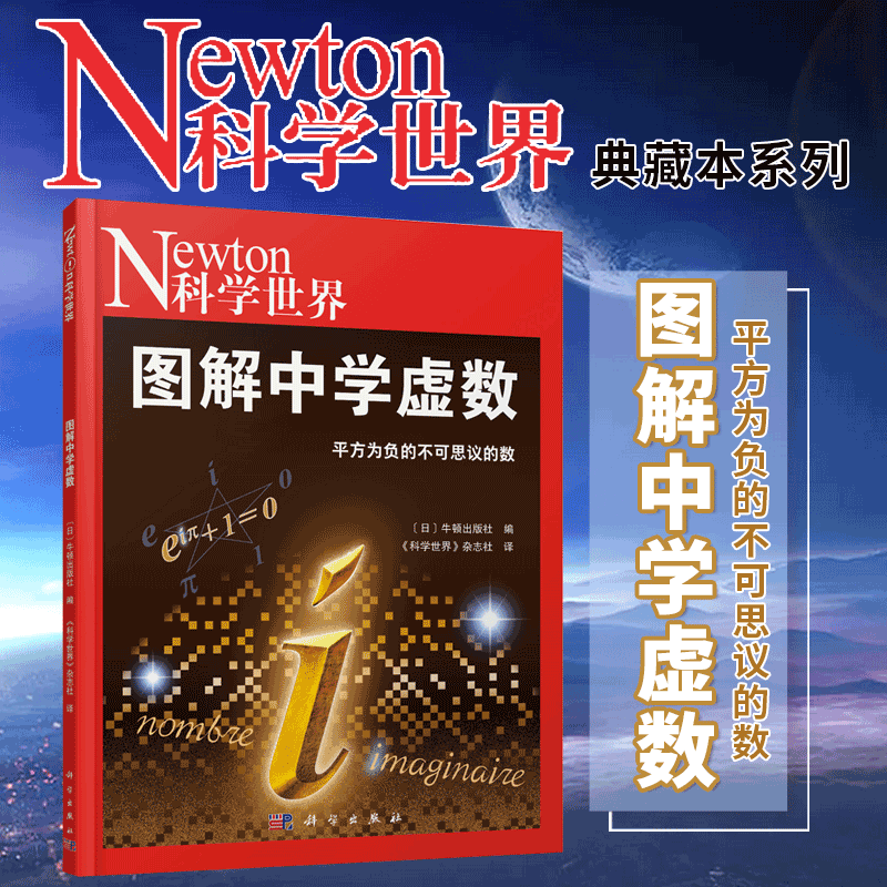 [典藏8本]科学世界 23年增刊 图解系列 [正版]Newton科学世界杂志2023年增刊 典藏版 图解中学物理/化学/高清大图