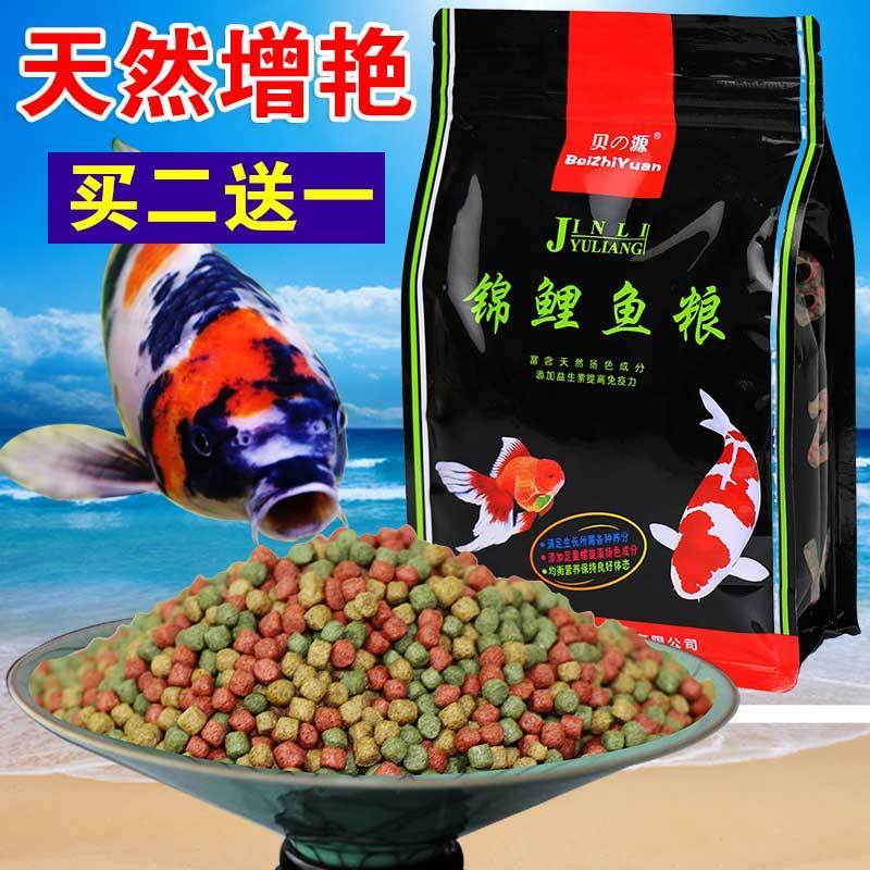 (买2送一)金鱼饲料锦鲤鱼食观赏鱼饲料冷水鱼粮袋装大中小粒高清大图
