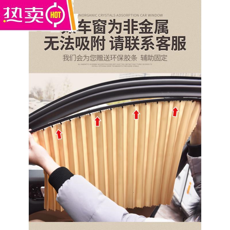 [补贴10%]汽车窗帘车载隐私遮阳帘私密防晒隔热磁吸小车用滑轨道式车内侧窗高清大图