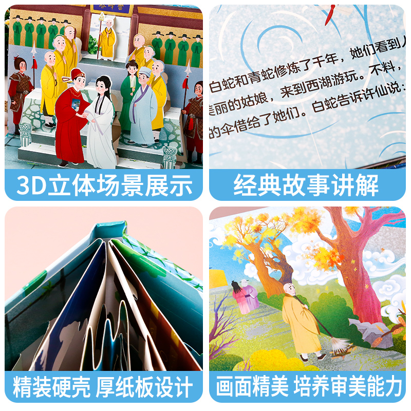 牛郎织女 [正版]民间传说中国神话故事立体书神话故事书幼儿园小学生3d立体图画故事书传统文化非物质文化遗产3-6岁儿童早高清大图