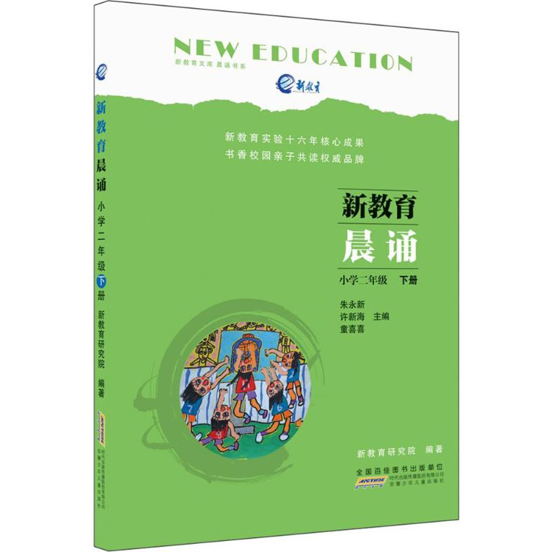 【M】小学2年级·下册-9787539794235