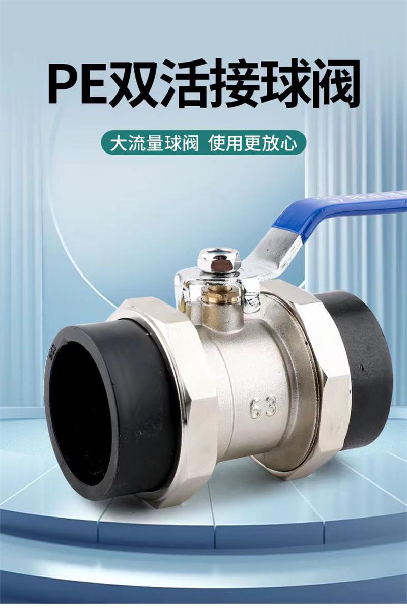 盛京联硕 PE双熔活接球阀 PE32(1寸)(承压1.6Mpa)个高清大图