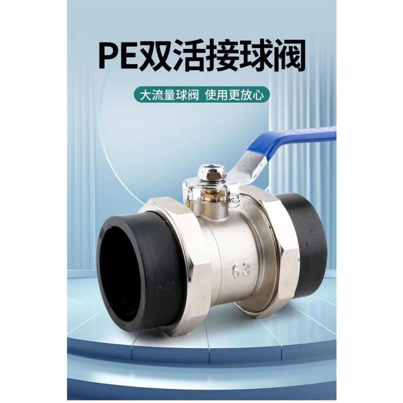 盛京联硕 PE双熔活接球阀 PE32(1寸)(承压1.6Mpa)个