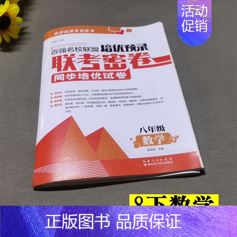 8年级下数学 初中通用 [正版]百强名校联盟培优预录联考密卷同步培优试卷初中生7七8八上下册9年级语文数学英语物理化学全