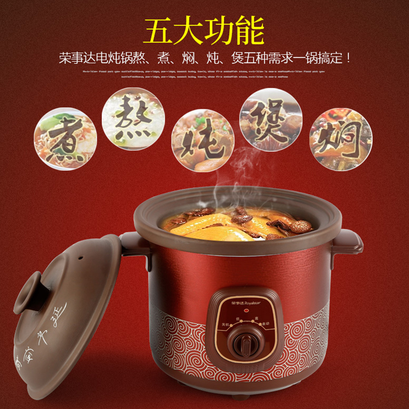 荣事达 RDG-45Z 电炖锅GS