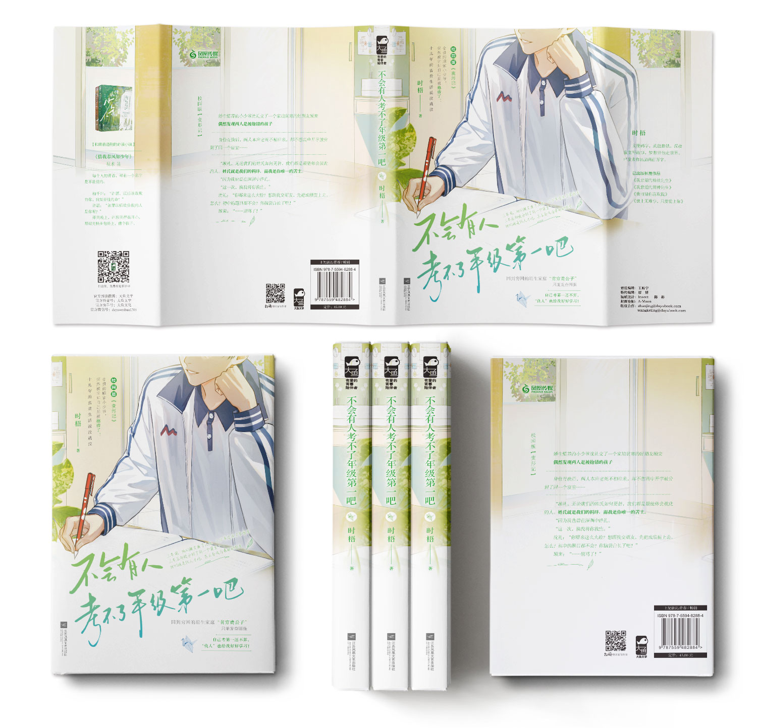 [正版] 不会有人考不了年级第一吧 时梧 青春校园双男主交换人生 校园版 《变形记》青春情感小说高清大图