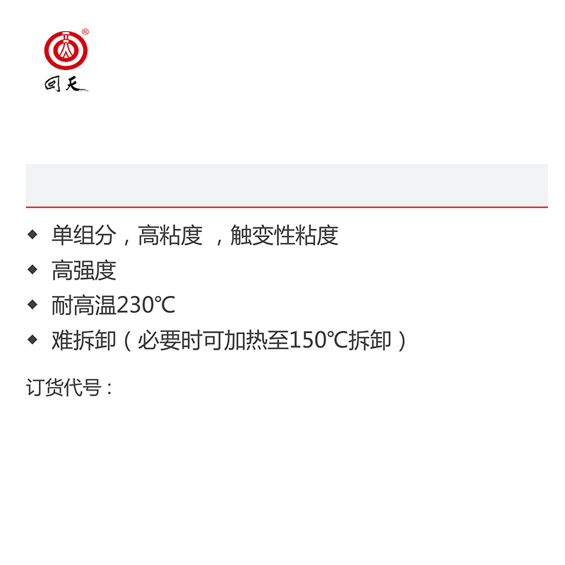 回天 7204预涂螺纹锁固密封厌氧胶 500g/套 *10套 箱高清大图