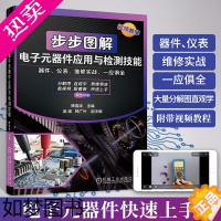 [正版]电子元器件书籍 步步图解 应用与检测技能从入门到精通 万用表电子电路数电技术大全电工基础电器元件家电电路板检测与