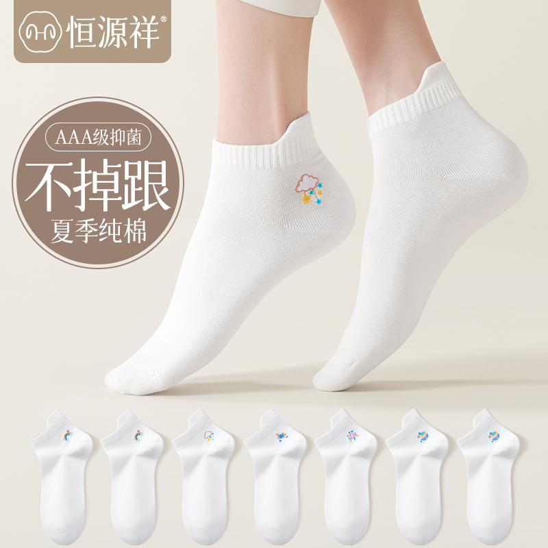 恒源祥袜子女夏季薄款短袜白色女袜纯棉100%全棉透气船袜短款棉祥高清大图