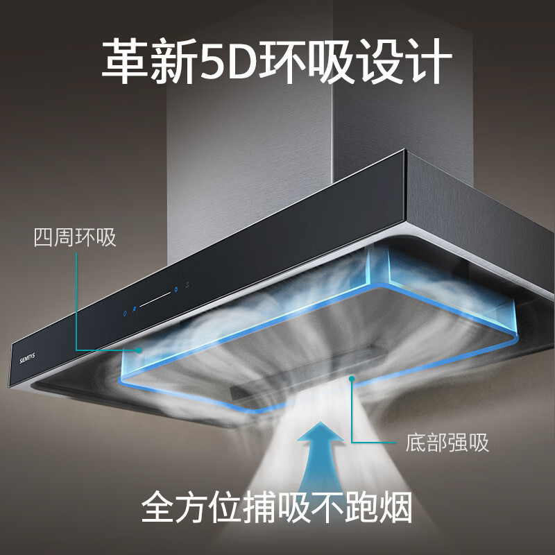 西门子(SIEMENS)抽油烟机家用21.5m³/min欧式顶吸抽油烟机 5D立体环吸自清洁LC77UA951W