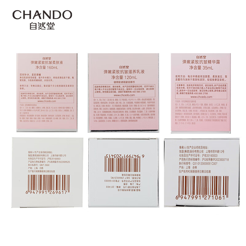 自然堂(CHANDO) 弹嫩紧致抗皱组合(水+乳液+精华)A100812高清大图