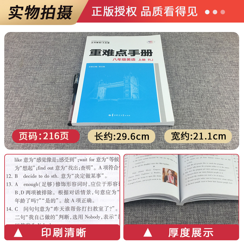 2021重难点手册初中英语八上人教版初中八年级上册英语练习册初中教材同步辅导资料书练习册刷题初二英语重难点8年级上配语文