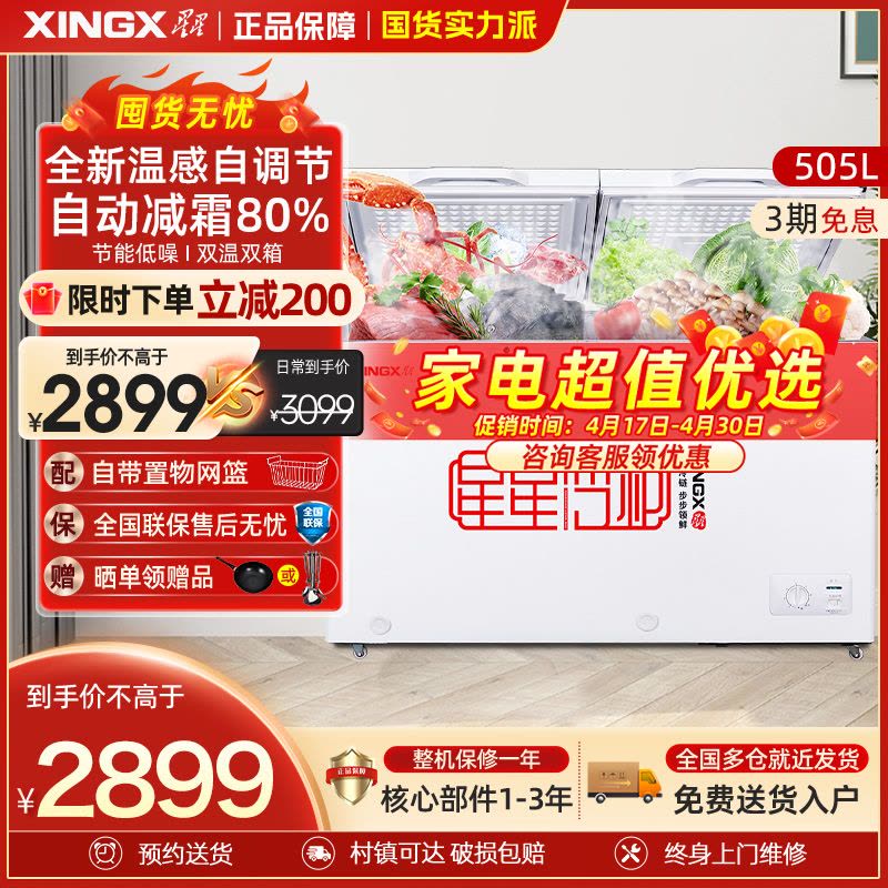 星星(XINGX) 505升 微霜商用卧式冰柜 左冷冻右冷藏卧式冰箱 顶开门双温双箱减霜80%冷柜BCD-505G-E图片