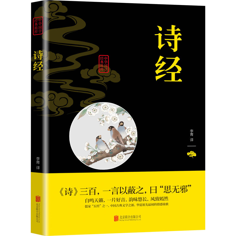 [M]诗经-9787550225909高清大图