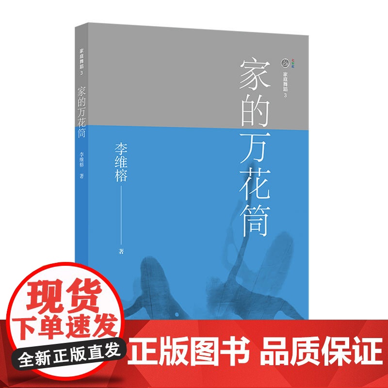 家庭舞蹈 3:家的万花筒高清大图