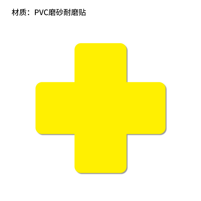 鑫鲸洲6S桌面定位贴定置标识直角T型L型十字型标志贴5S管理地面贴-15X15X5cm(2个/包)十字形黄色*5包