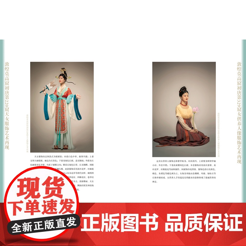 敦煌服饰艺术图集·艺术再现与设计创新卷 敦煌洞窟服饰形象再现!彩色效果图与线稿图对比呈现,中国传统服饰文化的灵感素材积累高清大图