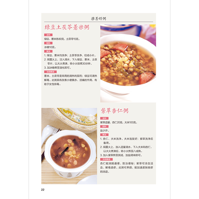 正版新书]一碗好喝的杂粮养生粥甘智荣 编著9787571325671高清大图