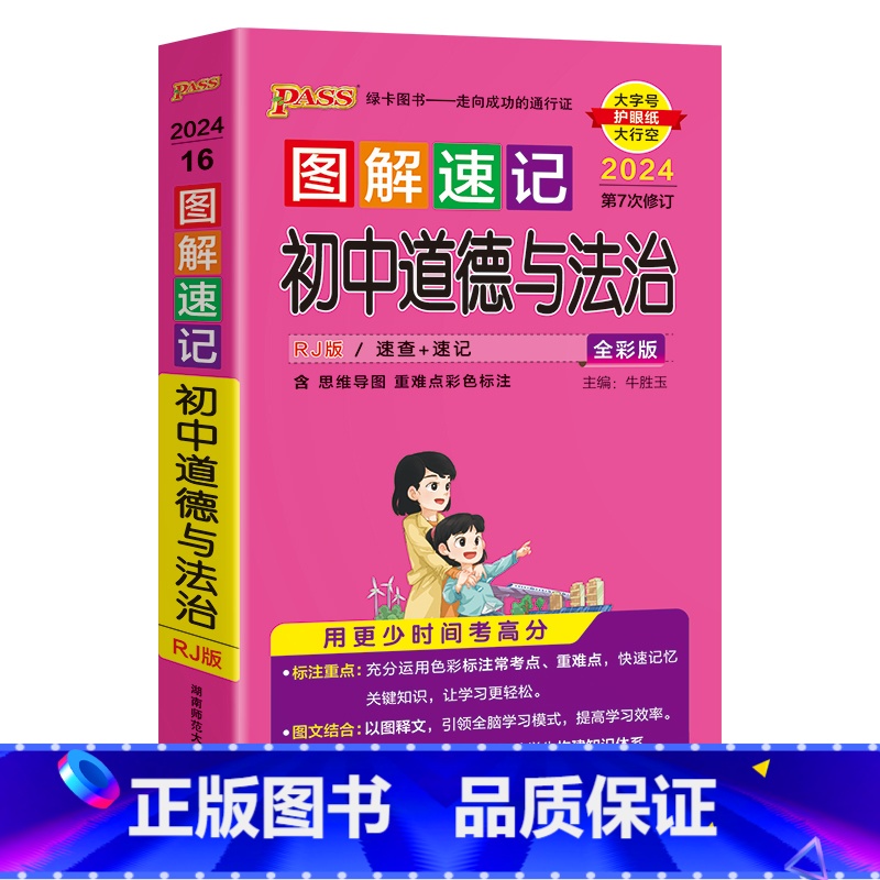 道德与法治 初中通用 [正版]2024图解速记初中数学公式定律知识点汇总速查速记基础知识手册大全七八九年级初一二三中考复